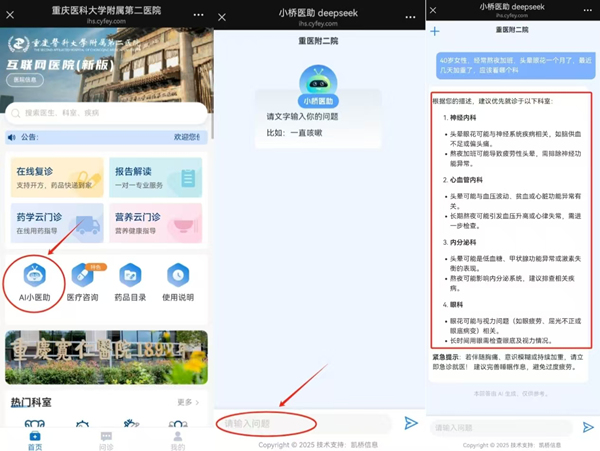 “AI小醫(yī)助”操作流程。重醫(yī)附二院供圖