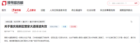 網(wǎng)友留言。人民網(wǎng)“領(lǐng)導留言板”截圖
