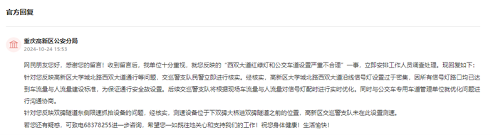 重慶高新區(qū)公安分局回復。人民網(wǎng)“領(lǐng)導留言板”截圖