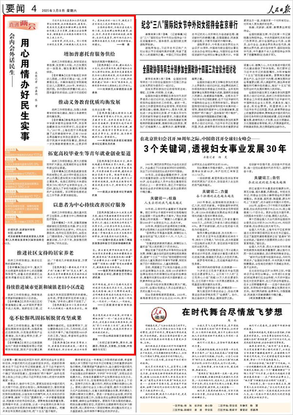 《 人民日?qǐng)?bào) 》( 2025年03月08日 04 版)
