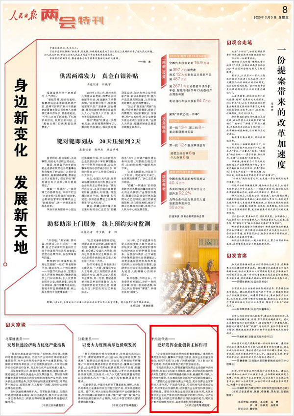 《 人民日?qǐng)?bào) 》( 2025年03月05日 08 版)