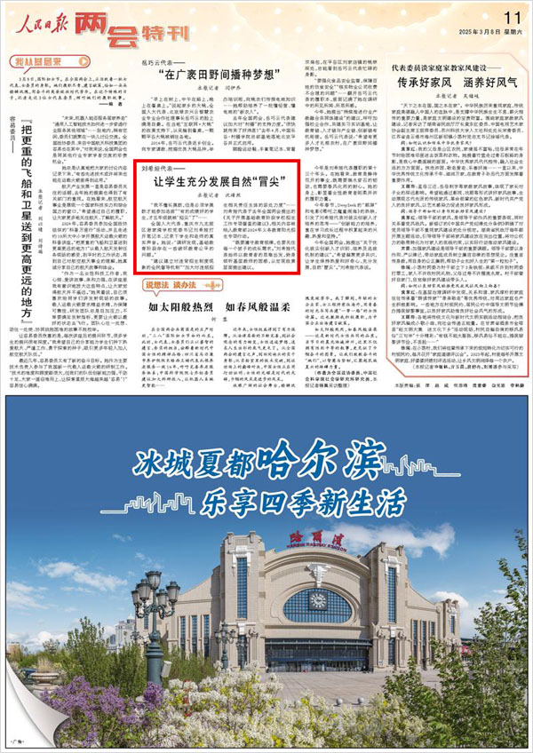 《 人民日?qǐng)?bào) 》( 2025年03月08日 11 版)