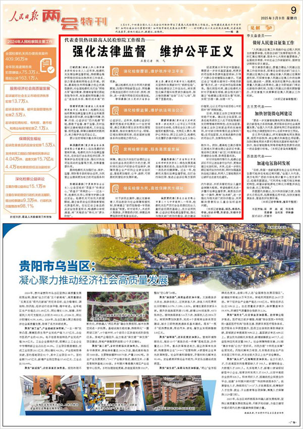 《 人民日?qǐng)?bào) 》( 2025年03月09日 09 版)