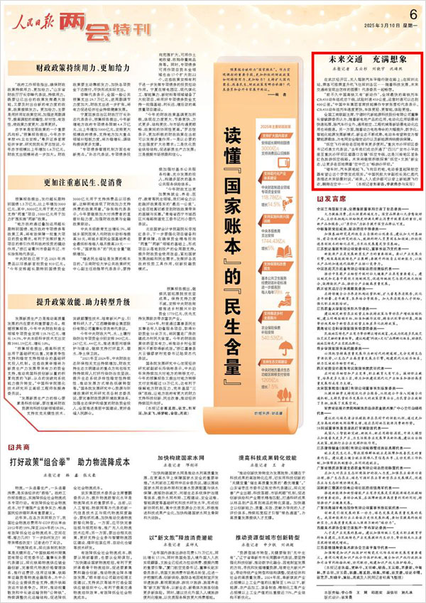 《 人民日?qǐng)?bào) 》( 2025年03月10日 06 版)
