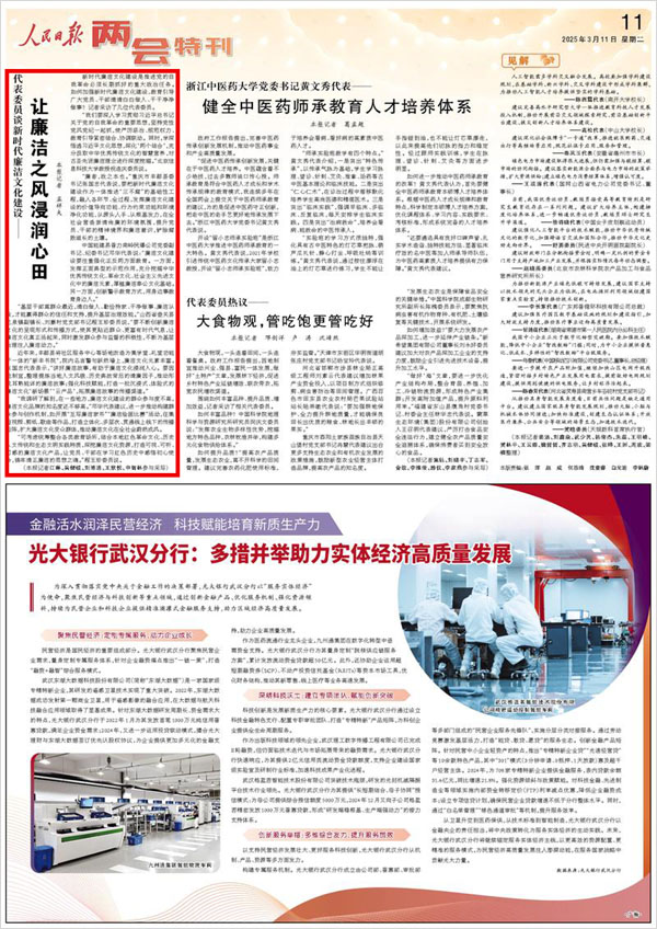 《 人民日?qǐng)?bào) 》( 2025年03月11日 11 版)