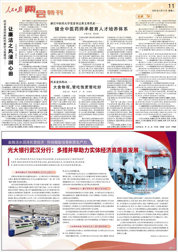 《 人民日?qǐng)?bào) 》( 2025年03月11日 11 版)