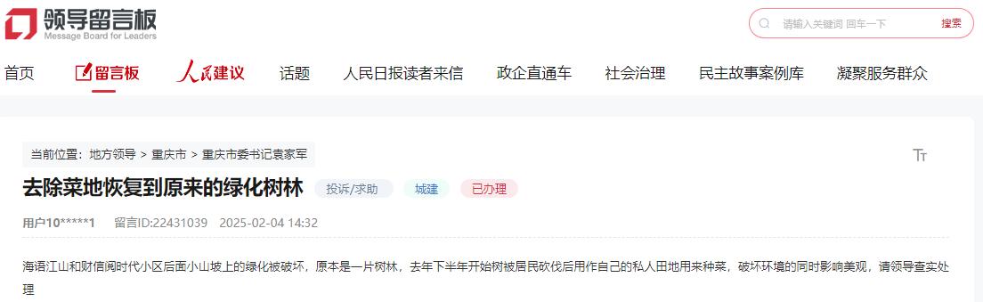 網(wǎng)友留言。人民網(wǎng)“領(lǐng)導(dǎo)留言板”截圖