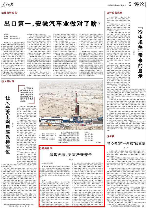 《 人民日?qǐng)?bào) 》( 2025年03月14日 05 版)