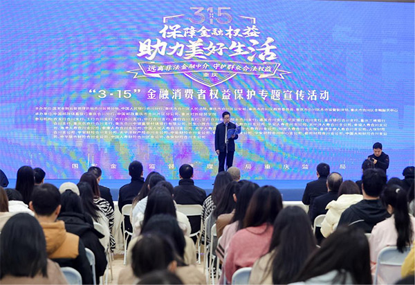 合川區(qū)“3·15”金融知識宣傳教育活動現(xiàn)場。郵儲銀行重慶分行供圖