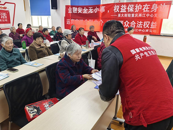 針對老年群體開展金融知識宣傳。英大財險重慶分公司供圖