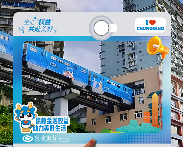 “金融消保City walk”特色活動打卡點。興業(yè)銀行重慶分行供圖