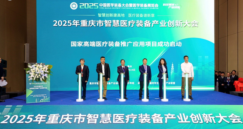 國家高端醫(yī)療裝備推廣應用項目啟動儀式。重慶海扶醫(yī)療供圖