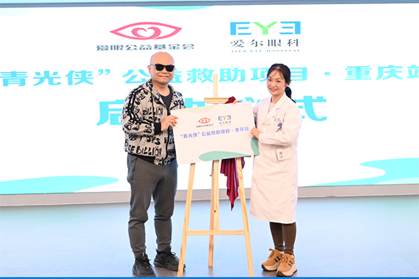 授牌現(xiàn)場。重慶南坪愛爾眼科醫(yī)院供圖