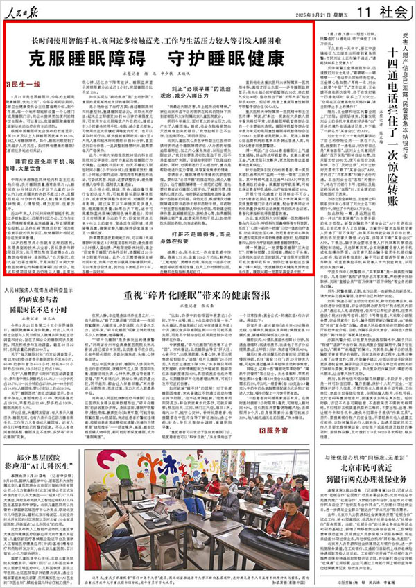 《 人民日?qǐng)?bào) 》( 2025年03月21日 11 版)