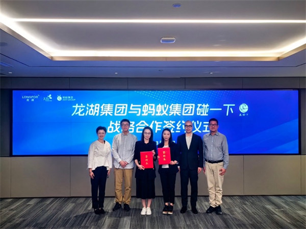 簽約儀式現(xiàn)場。螞蟻集團(tuán)供圖