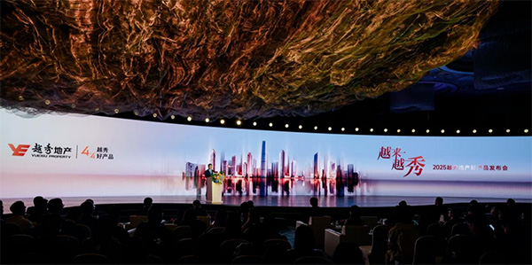 發(fā)布會現(xiàn)場。越秀地產(chǎn)供圖