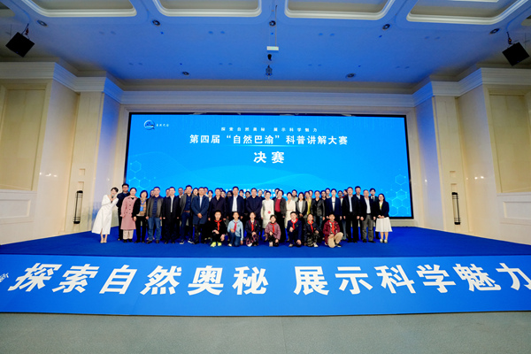 第四屆“自然巴渝”科普講解大賽決賽合影。重慶市規(guī)劃和自然資源局供圖