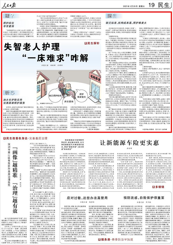 《 人民日?qǐng)?bào) 》( 2025年03月28日 19 版)
