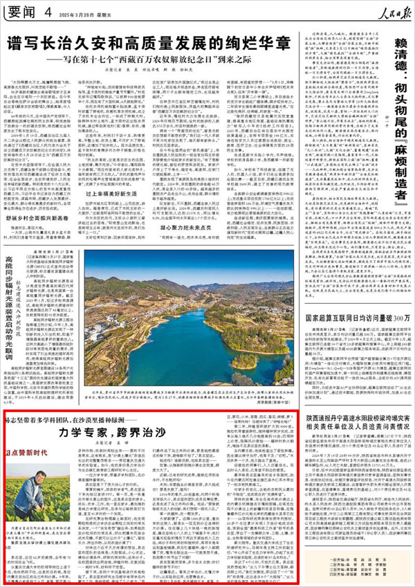 《 人民日報 》( 2025年03月28日 04 版)
