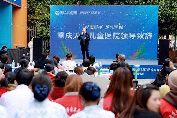 黃志在活動中致辭。重慶天佑兒童醫(yī)院供圖