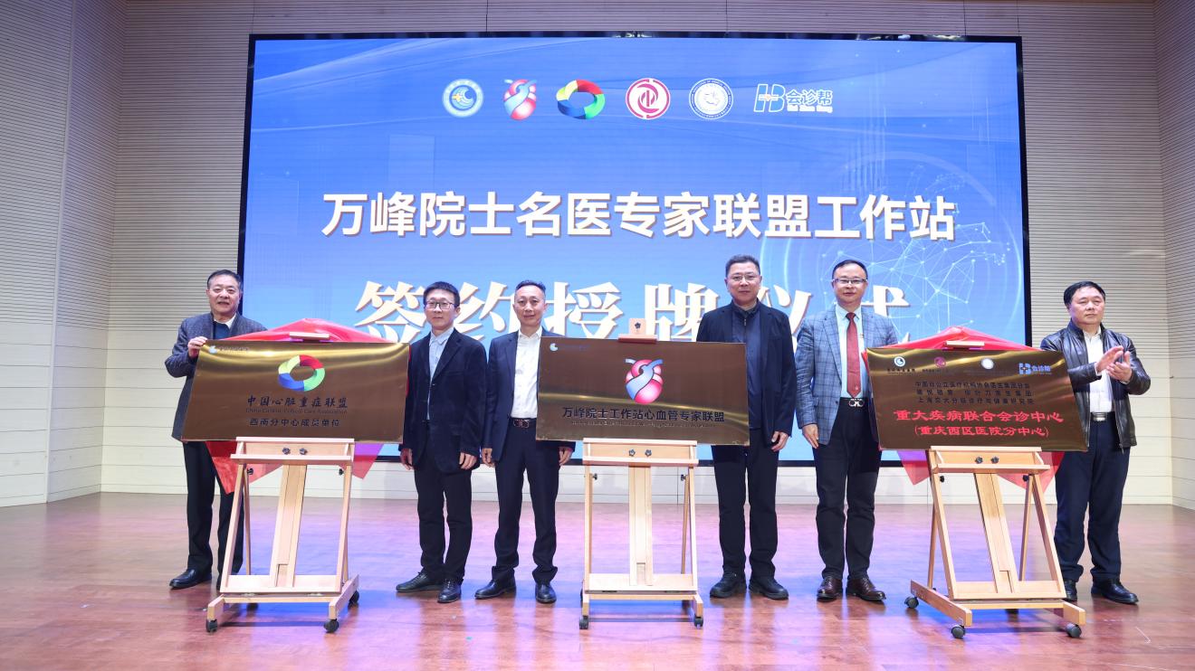簽約授牌儀式現(xiàn)場(chǎng)。重慶西區(qū)醫(yī)院供圖