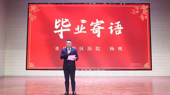 楊鷹發(fā)表畢業(yè)寄語。重慶西區(qū)醫(yī)院供圖