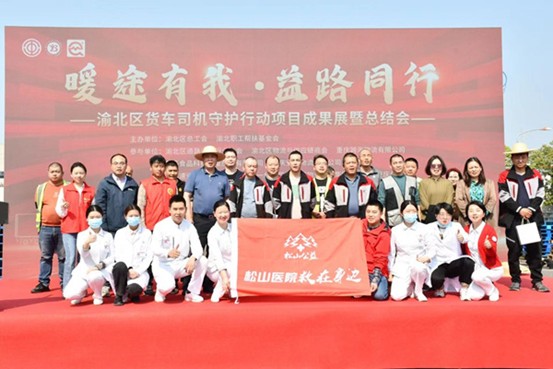 活動現(xiàn)場。重慶松山醫(yī)院供圖