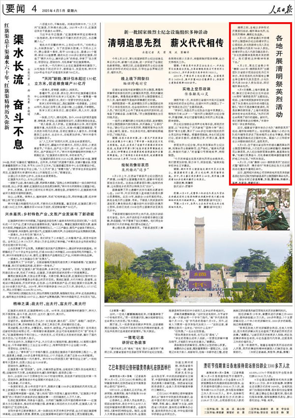 《 人民日報(bào) 》( 2025年04月05日 04 版)