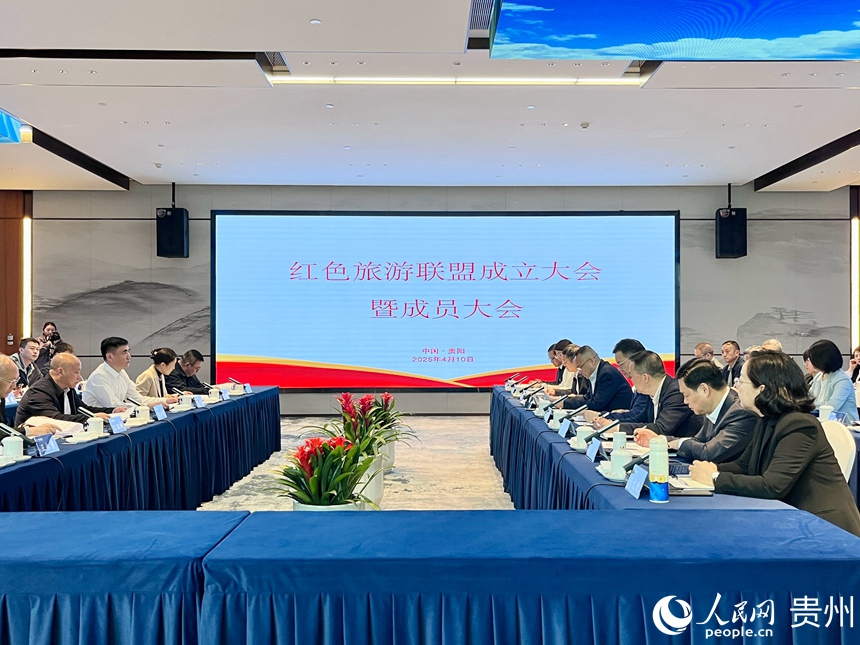 紅色旅游聯(lián)盟成立大會暨成員大會。人民網(wǎng) 陳潔泉攝