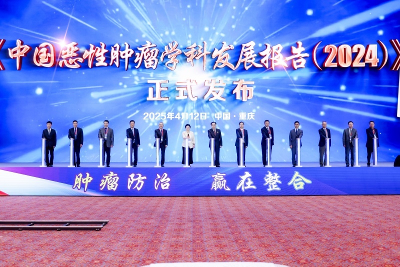 《中國惡性腫瘤學(xué)科發(fā)展報(bào)告（2024）》發(fā)布。