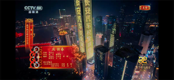 長安汽車亮相央視春晚重慶分會場。長安汽車供圖