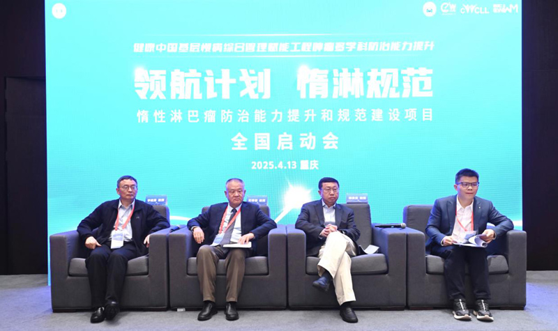 中國惰性淋巴瘤協(xié)作組在渝成立。 重慶大學附屬腫瘤醫(yī)院供圖