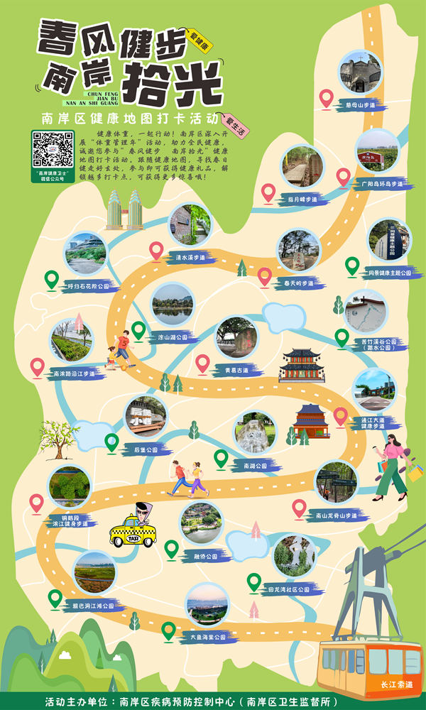 健走打卡活動(dòng)地圖。重慶市衛(wèi)生健康宣傳教育中心供圖