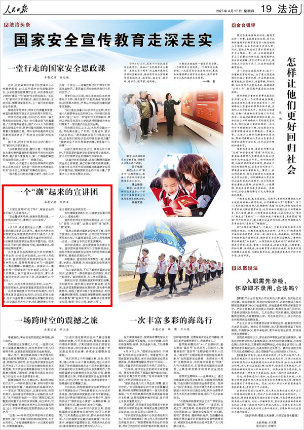 《 人民日?qǐng)?bào) 》( 2025年04月17日 19 版)