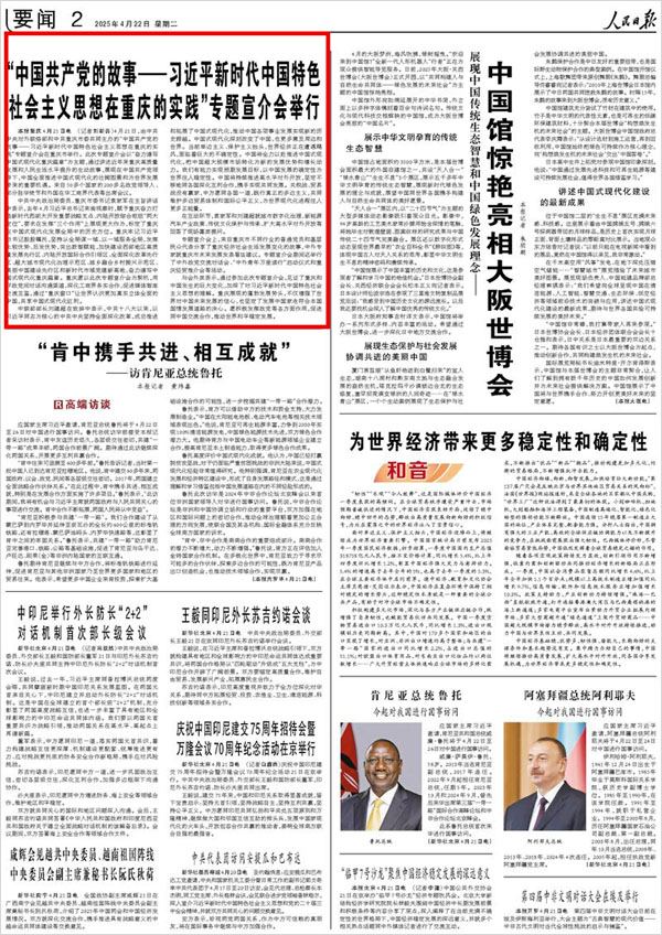 《 人民日?qǐng)?bào) 》( 2025年04月22日 02 版)