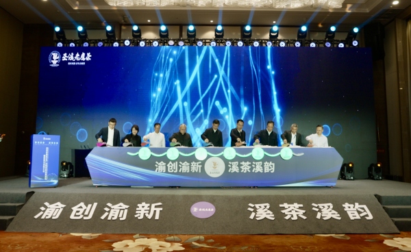 巫溪老鷹茶全產(chǎn)業(yè)鏈創(chuàng)新成果發(fā)布。巫溪縣委宣傳部供圖