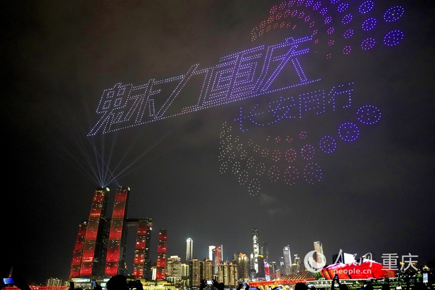 重慶“兩江四岸”啟動常態(tài)化無人機燈光秀展演，吸引不少市民、游客前來觀賞。人民網(wǎng)記者 劉祎攝