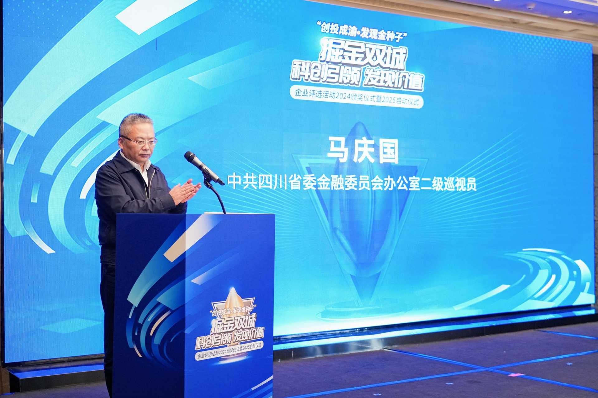 四川省委金融辦二級巡視員馬慶國致辭。重慶股份轉(zhuǎn)讓中心供圖