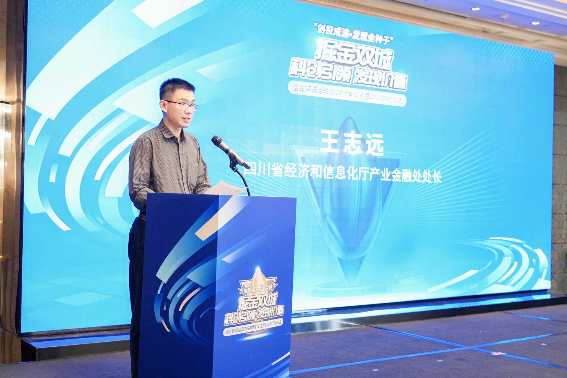 四川省經(jīng)濟(jì)和信息化廳產(chǎn)業(yè)金融處處長王志遠(yuǎn)致辭。重慶股份轉(zhuǎn)讓中心供圖
