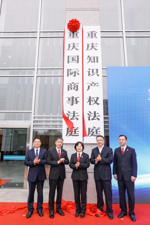 揭牌現(xiàn)場。重慶市第一中級人民法院供圖