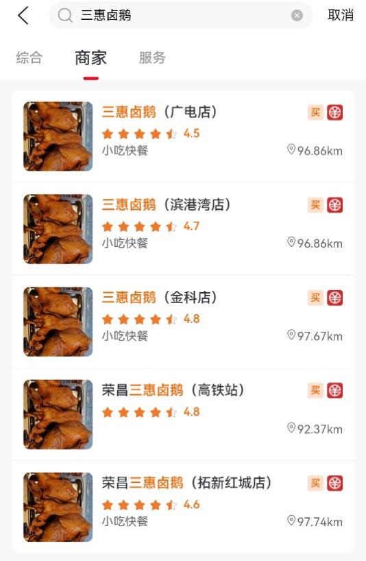 入駐“建行生活”的三惠鹵鵝。建行重慶市分行供圖