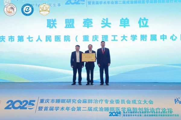 授牌現(xiàn)場。重慶西區(qū)醫(yī)院供圖