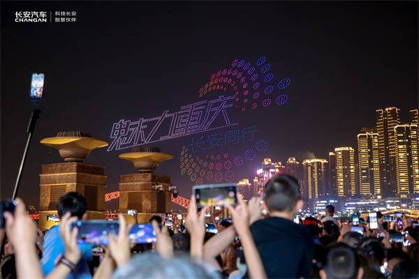 市民打卡無人機(jī)表演。長安汽車供圖