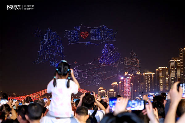 市民打卡無人機(jī)表演。長安汽車供圖