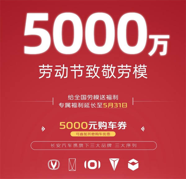 勞動(dòng)節(jié)致敬勞模。長安汽車供圖