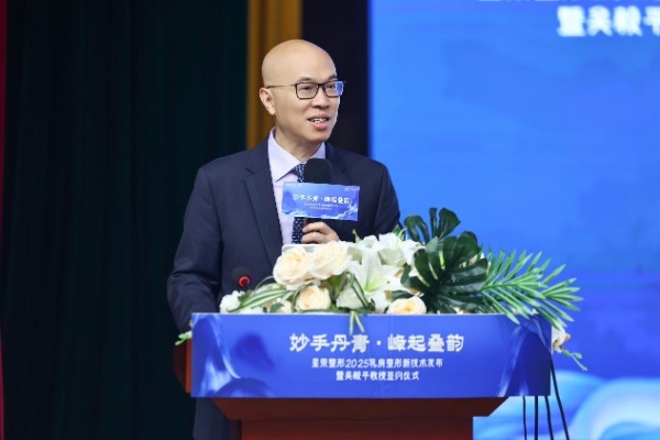 吳毅平在會(huì)上發(fā)言。重慶星榮整形外科醫(yī)院供圖