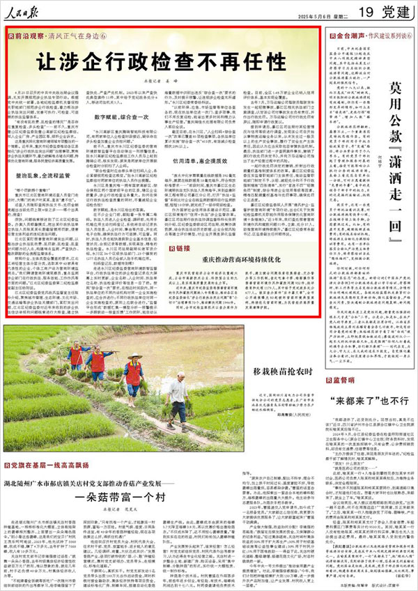 《 人民日?qǐng)?bào) 》( 2025年05月06日 19 版)