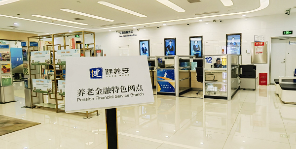 建行重慶渝中解放碑支行掛牌養(yǎng)老金融特色網(wǎng)點(diǎn)。建行重慶市分行供圖