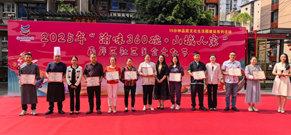 為入選南岸“十大家味”的菜品主理人頒發(fā)證書。舒永兵攝