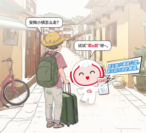 “榮e游”為旅客導航。天翼云供圖
